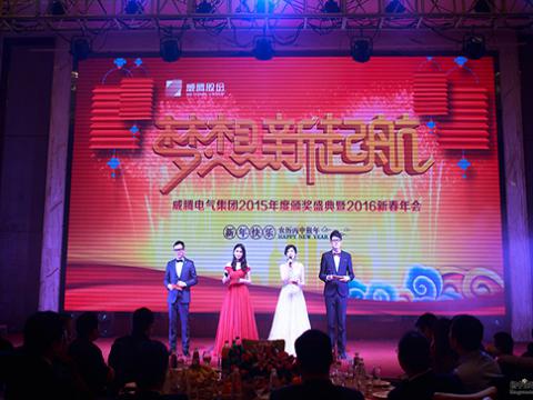 梦想，，，，，新起航——维多利亚老品牌vic2015颁奖盛典暨2016新春年会