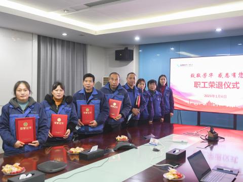 致敬青春 感恩有您 | 维多利亚老品牌vic电气集团为退休职工举行荣退仪式