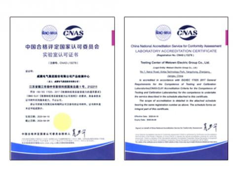 维多利亚老品牌vic电气通过CNAS实验室认可