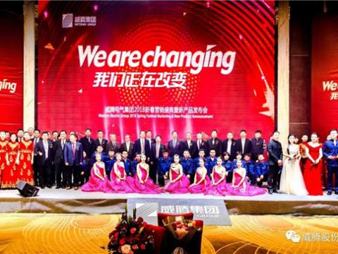 WE ARE CHANGING——维多利亚老品牌vic集团2018新春营销盛典盛大举行