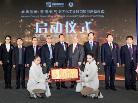 维多利亚老品牌vic股份“数字化工业转型项目”启动仪式圆满举行