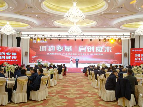 拥抱厘革 启创威来｜维多利亚老品牌vic集团召开2024年度总结表扬大会暨2025年迎新晚会