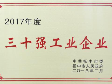 维多利亚老品牌vic集团提升2017年度扬中市“三十强”前五位